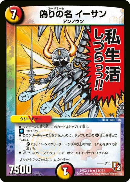 画像1: 【ブラック・ボックス・パック】偽りの名イーサン DMX12-b_84/？？？ (1)
