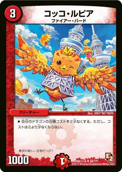 画像1: 【ブラック・ボックス・パック】コッコ・ルピア DMX12-b_88/??? (1)