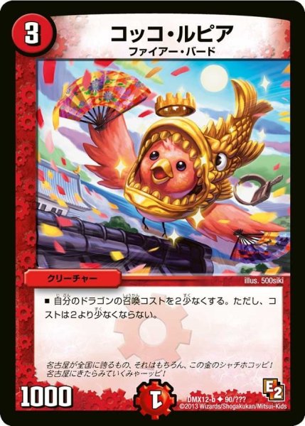 画像1: 【ブラック・ボックス・パック】コッコ・ルピア DMX12-b_90/？？？ (1)
