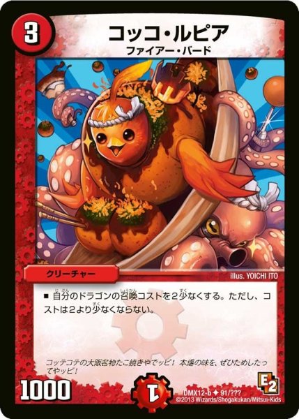 画像1: 【ブラック・ボックス・パック】コッコ・ルピア DMX12-b_91/??? (1)