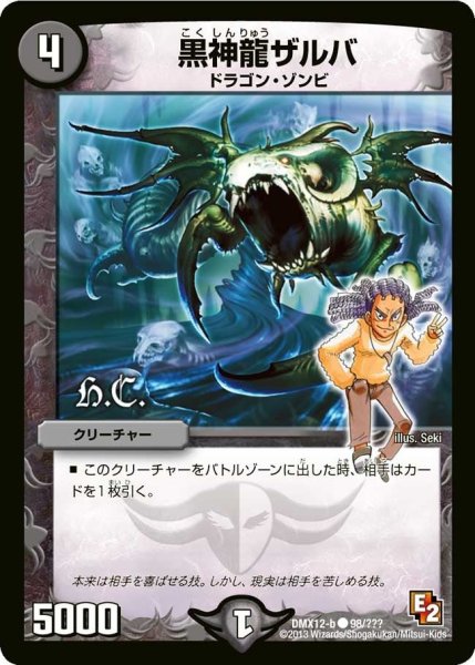 画像1: 【ブラック・ボックス・パック】黒神龍ザルバ DMX12-b_98/??? (1)