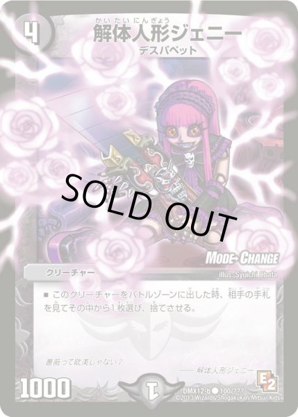 画像1: 【ブラック・ボックス・パック】解体人形ジェニー DMX12-b_100/??? (1)