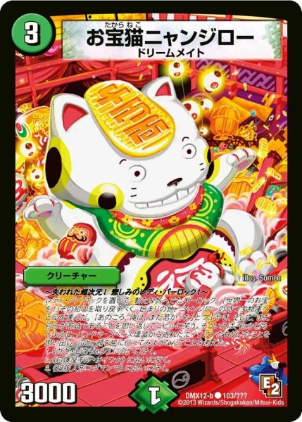 画像1: 【ブラック・ボックス・パック】お宝猫ニャンジロー DMX12-b_103/？？？ (1)