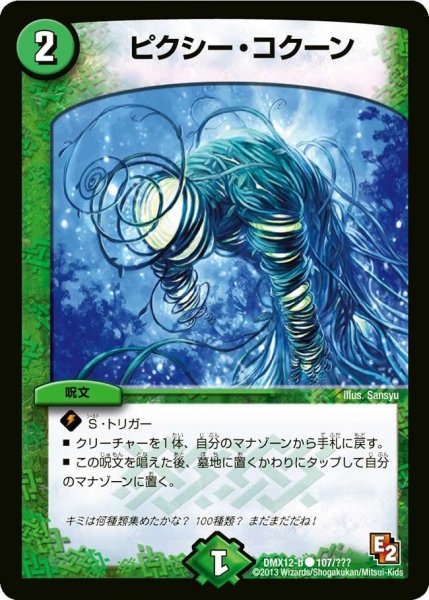 画像1: 【ブラック・ボックス・パック】ピクシー・コクーン DMX12-b_107/？？？ (1)