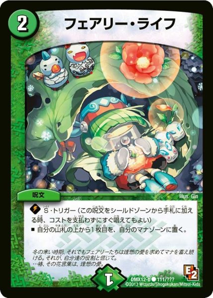 画像1: 【ブラック・ボックス・パック】フェアリー・ライフ DMX12-b_111/？？？ (1)