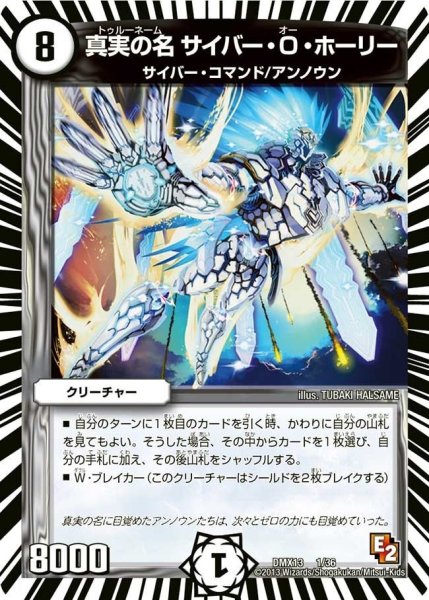 画像1: 【ホワイト・ゼニス・パック】真実の名サイバー・O・ホーリー DMX13_1/36 (1)