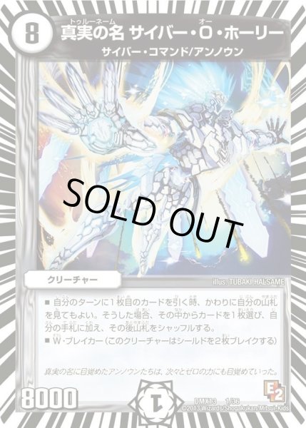画像1: 【ホワイト・ゼニス・パック】真実の名サイバー・O・ホーリー DMX13_1/36 (1)