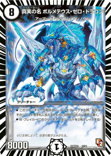 画像1: 【ホワイト・ゼニス・パック】真実の名ボルメテウス・ゼロ・ドラゴン DMX13_2/36 (1)