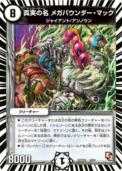 画像1: 【ホワイト・ゼニス・パック】真実の名メガパウンダー・マック DMX13_3/36 (1)
