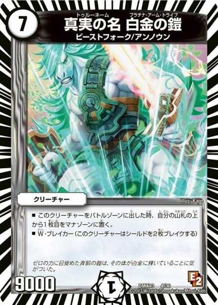 画像1: 【ホワイト・ゼニス・パック】真実の名白金の鎧 DMX13_4/36 (1)