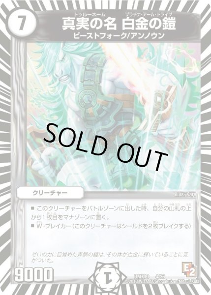 画像1: 【ホワイト・ゼニス・パック】真実の名白金の鎧 DMX13_4/36 (1)