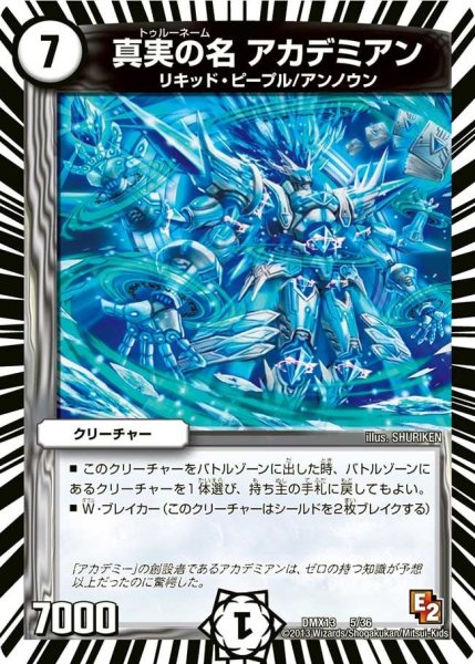 画像1: 【ホワイト・ゼニス・パック】真実の名アカデミアン DMX13_5/36 (1)