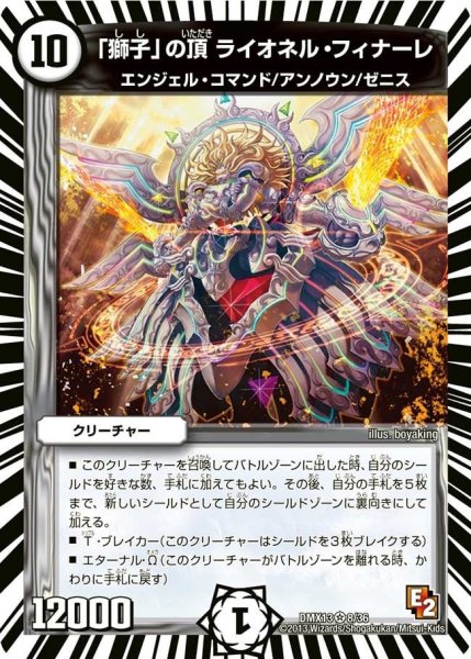 画像1: 【ホワイト・ゼニス・パック】「獅子」の頂ライオネル・フィナーレ DMX13_8/36 (1)