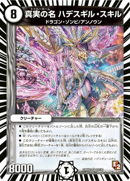 画像1: 【ホワイト・ゼニス・パック】真実の名ハデスギル・スキル DMX13_10/36 (1)