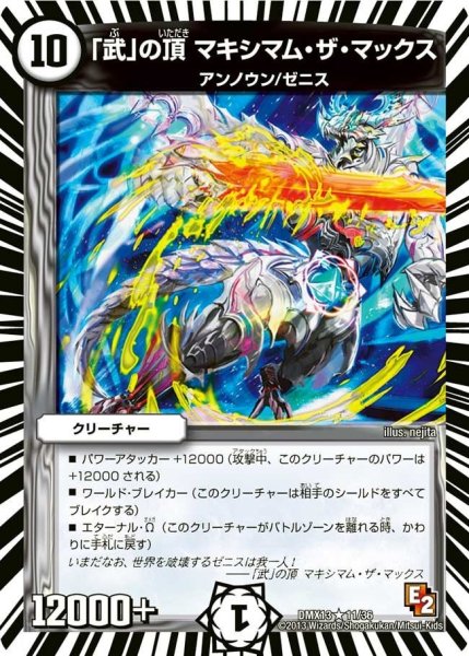 画像1: 【ホワイト・ゼニス・パック】「武」の頂マキシマム・ザ・マックス DMX13_11/36 (1)