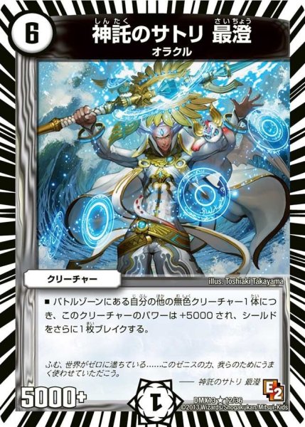 画像1: 【ホワイト・ゼニス・パック】神託のサトリ最澄 DMX13_12/36 (1)