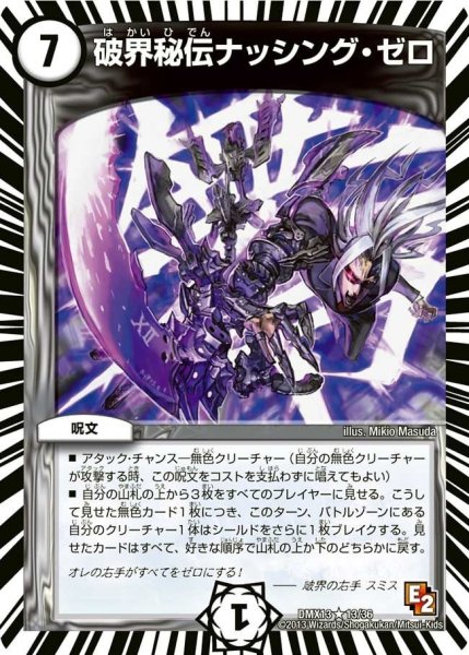 画像1: 【ホワイト・ゼニス・パック】破界秘伝ナッシング・ゼロ DMX13_13/36 (1)