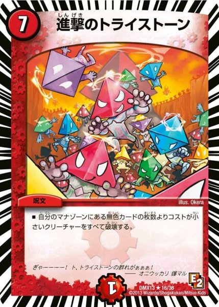 画像1: 【ホワイト・ゼニス・パック】進撃のトライストーン DMX13_16/36 (1)