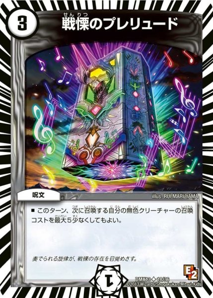 画像1: 【ホワイト・ゼニス・パック】戦慄のプレリュード DMX13_18/36 (1)