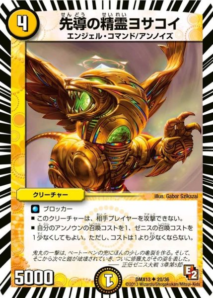 画像1: 【ホワイト・ゼニス・パック】先導の精霊ヨサコイ DMX13_20/36 (1)