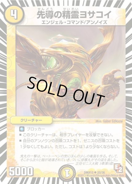 画像1: 【ホワイト・ゼニス・パック】先導の精霊ヨサコイ DMX13_20/36 (1)