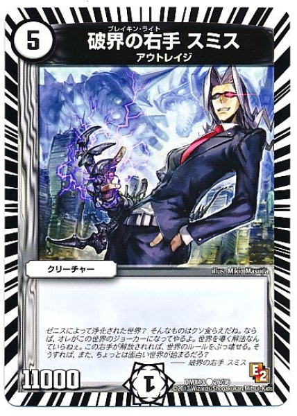 画像1: 【ホワイト・ゼニス・パック】破界の右手スミス DMX13_26/36 (1)