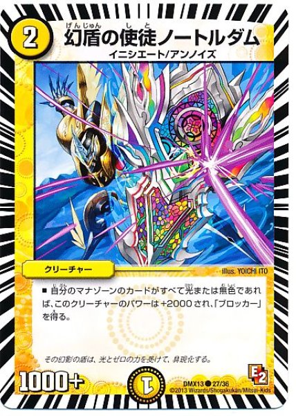 画像1: 【ホワイト・ゼニス・パック】幻盾の使徒ノートルダム DMX13_27/36 (1)