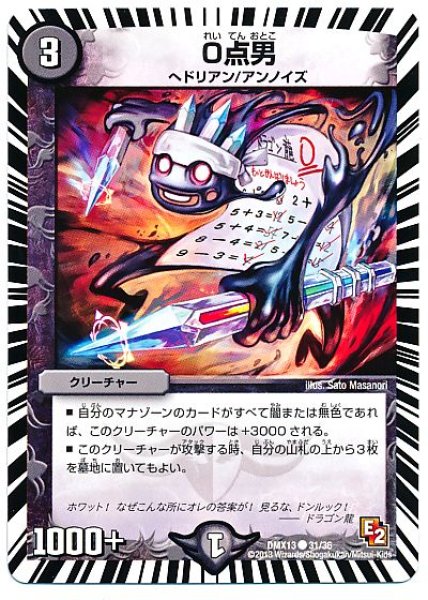 画像1: 【ホワイト・ゼニス・パック】0点男 DMX13_31/36 (1)