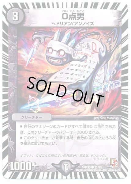 画像1: 【ホワイト・ゼニス・パック】0点男 DMX13_31/36 (1)