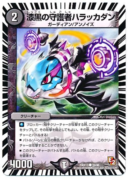 画像1: 【ホワイト・ゼニス・パック】漆黒の守護者ハラッカダン DMX13_32/36 (1)