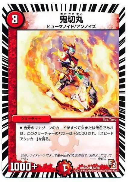 画像1: 【ホワイト・ゼニス・パック】鬼切丸 DMX13_33/36 (1)