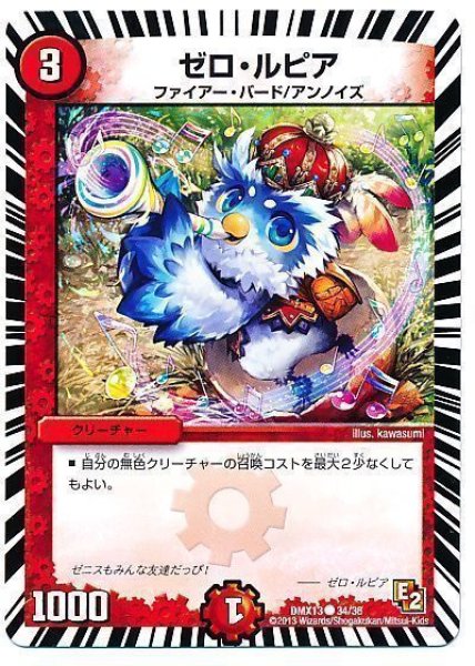 画像1: 【ホワイト・ゼニス・パック】ゼロ・ルピア DMX13_34/36 (1)