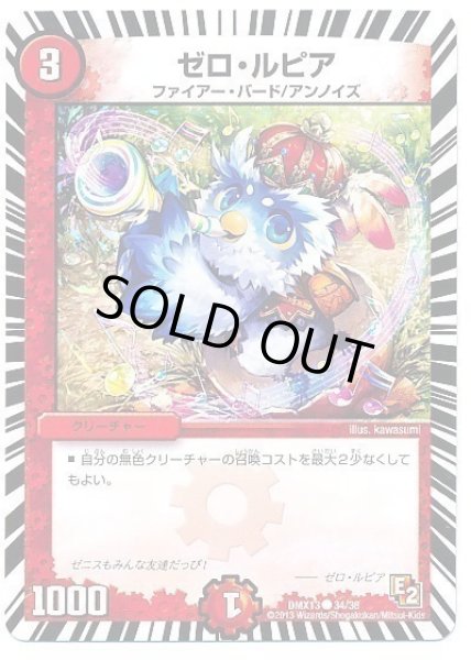 画像1: 【ホワイト・ゼニス・パック】ゼロ・ルピア DMX13_34/36 (1)