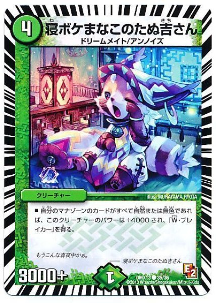 画像1: 【ホワイト・ゼニス・パック】寝ボケまなこのたぬ吉さん DMX13_35/36 (1)