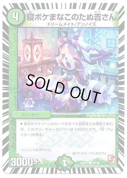 画像1: 【ホワイト・ゼニス・パック】寝ボケまなこのたぬ吉さん DMX13_35/36 (1)