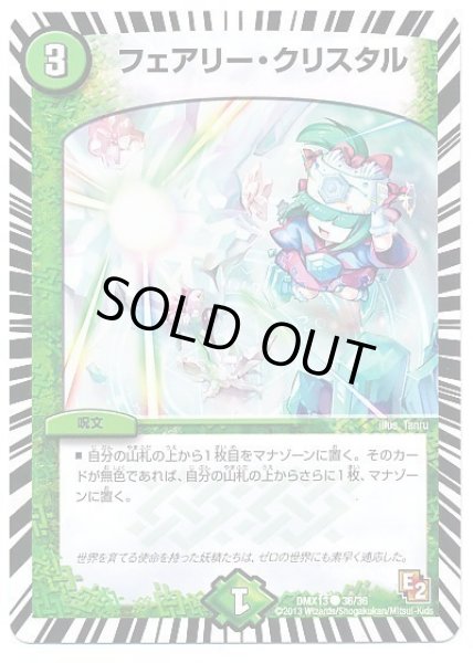 画像1: 【ホワイト・ゼニス・パック】フェアリー・クリスタル DMX13_36/36 (1)