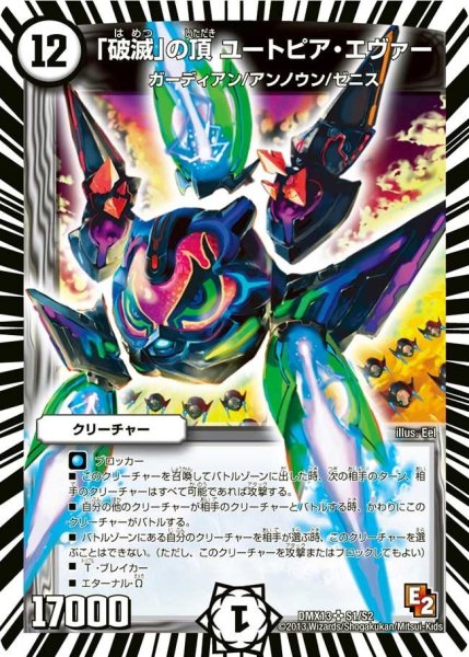画像1: 【ホワイト・ゼニス・パック】「破滅」の頂ユートピア・エヴァー DMX13_S1/S2 (1)
