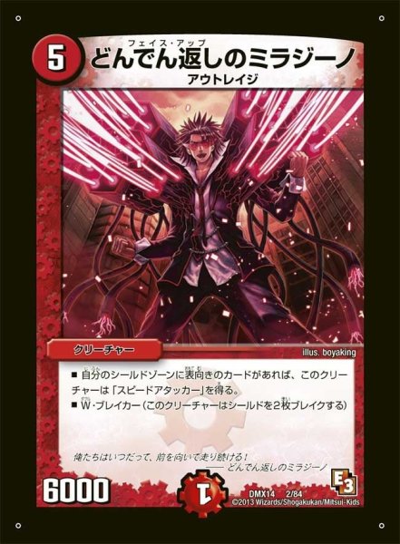 画像1: 【最強戦略パーフェクト12】どんでん返しのミラジーノ DMX14_2/84 (1)