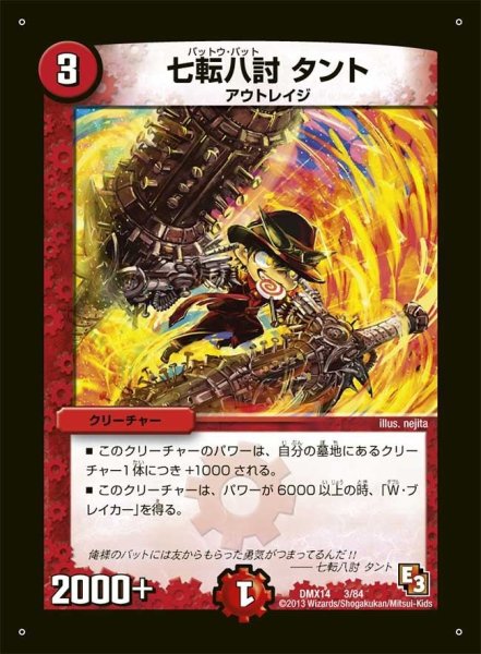 画像1: 【最強戦略パーフェクト12】七転八討タント DMX14_3/84 (1)