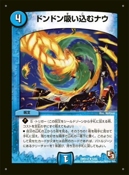 画像1: 【最強戦略パーフェクト12】ドンドン吸い込むナウ DMX14_5/84 (1)