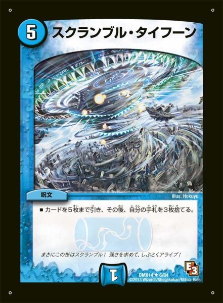 画像1: 【最強戦略パーフェクト12】スクランブル・タイフーン DMX14_6/84 (1)