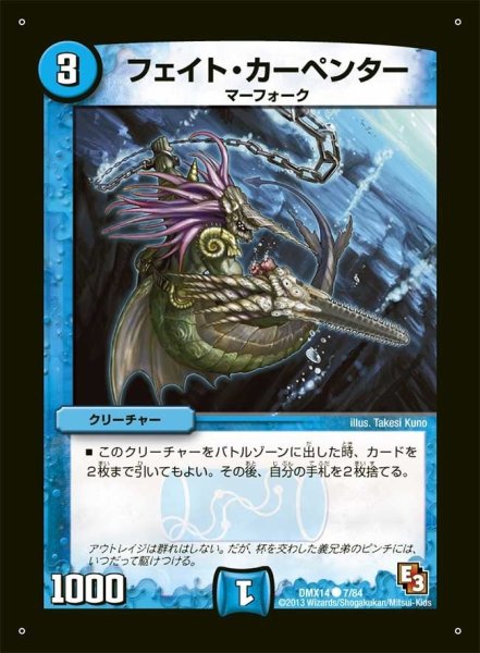 画像1: 【最強戦略パーフェクト12】フェイト・カーペンター DMX14_7/84 (1)