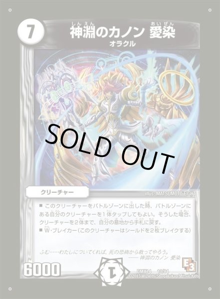 画像1: 【最強戦略パーフェクト12】神淵のカノン愛染 DMX14_10/84 (1)