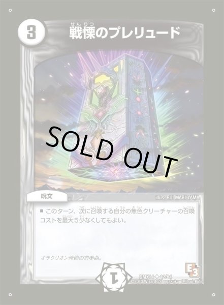 画像1: 【最強戦略パーフェクト12】戦慄のプレリュード DMX14_12/84 (1)