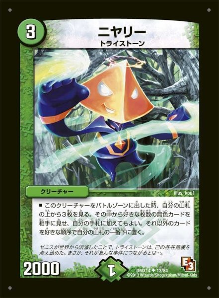 画像1: 【最強戦略パーフェクト12】ニヤリー DMX14_13/84 (1)