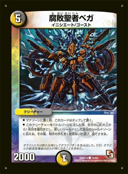 画像1: 【最強戦略パーフェクト12】腐敗聖者ベガ DMX14_14/84 (1)