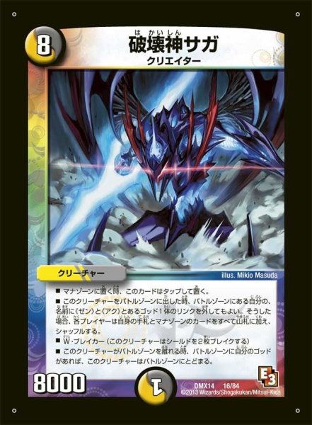 画像1: 【最強戦略パーフェクト12】破壊神サガ DMX14_16/84 (1)