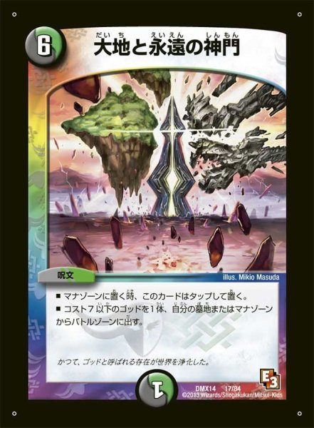 画像1: 【最強戦略パーフェクト12】大地と永遠の神門 DMX14_17/84 (1)