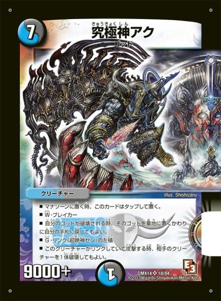 画像1: 【最強戦略パーフェクト12】究極神アク DMX14_18/84 (1)