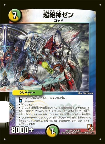 画像1: 【最強戦略パーフェクト12】超絶神ゼン DMX14_20/84 (1)